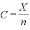 C=\displaystyle \frac{X}{n}