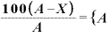 \displaystyle \frac{\bm{1}\bm{0}\bm{0}\bm{(}\bm{A}-\bm{X}\bm{)}}{\bm{A}}=\bm{\{}\bm{A}