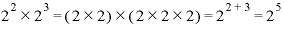 2^{2}\times 2^{3}=(2\times 2)\times(2\times 2\times 2)=2^{2+3}=2^{5}