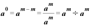 \displaystyle \bm{a}^{\bm{0}}=\bm{a}^{\bm{m}-\bm{m}}=\frac{\bm{a}^{\bm{m}}}{\bm{a}^{\bm{m}}}=\bm{a}^{\bm{m}}\div \bm{a}^{\bm{m}}