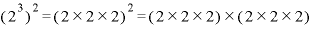 (2^{3})^{2}=(2\times 2\times 2)^{2}=(2\times 2\times 2)\times(2\times 2\times 2)