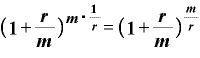 \displaystyle \bm{(}\bm{1}+\frac{\bm{r}}{\bm{m}}\bm{)}^{\bm{m}\text{・}\frac{\bm{1}}{\bm{r}}}=\bm{(}\bm{1}+\frac{\bm{r}}{\bm{m}}\bm{)}^{\frac{\bm{m}}{\bm{r}}}