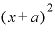 (x+a)^{2}