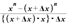 \displaystyle \frac{\bm{x}^{\bm{n}}-\bm{(}\bm{x}+\mathbf{\Delta} \bm{x}\bm{)}^{\bm{n}}}{\bm{\{}\bm{(}\bm{x}+\mathbf{\Delta} \bm{x}\bm{)}\text{・}\bm{x}\bm{\}}\text{・}\mathbf{\Delta} \bm{x}}